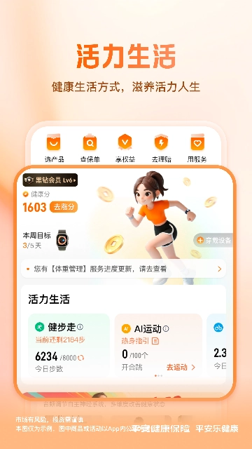 平安乐健康免费原版图3