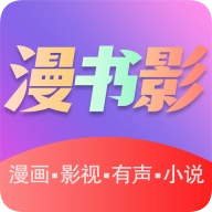 漫书影官方版