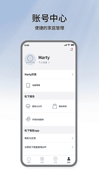 松下智能家电手机版图4