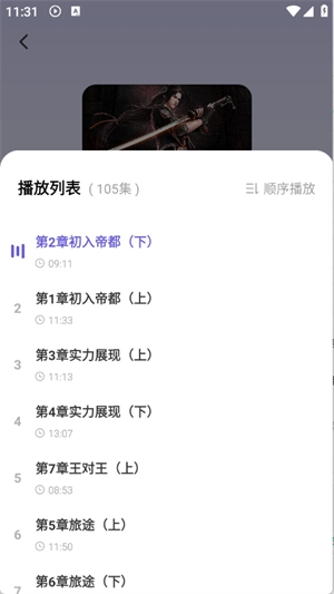 听书多多无广告版截图4