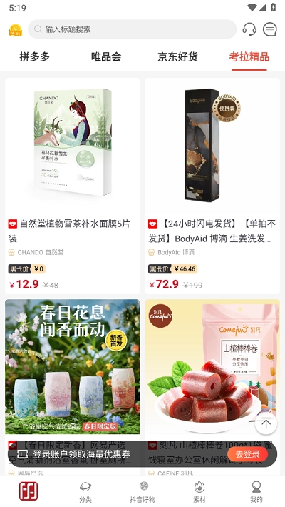 今花生手机正版图2