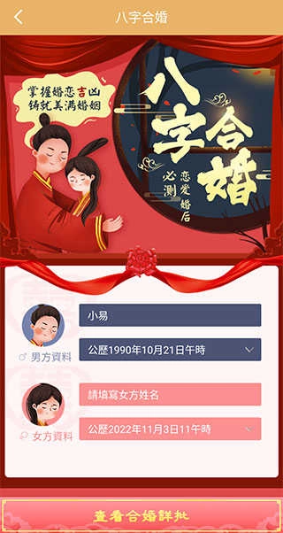 易奇八字原版图4