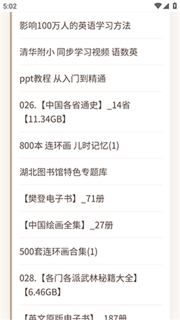 子艺电子书分享官方最新版图4