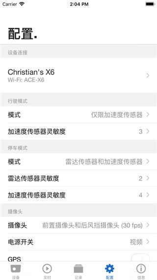宝马行车记录仪手机版图3