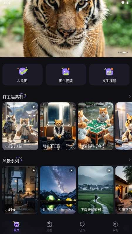 闪梦AI视频制作最新版图3
