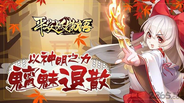 平安妖物语游戏官方版图1