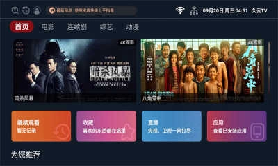 久云tv影视盒子安卓免费版图4