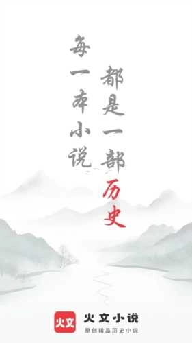 火文小说直装版图2