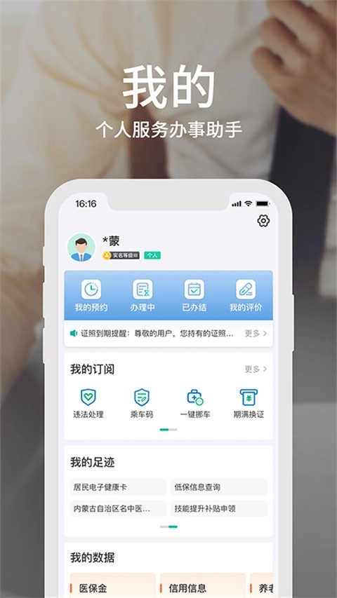 蒙速办安卓官方版图3