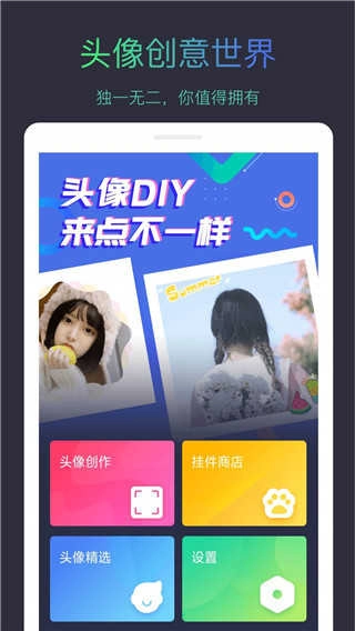 头像制作大师手机最新版图3