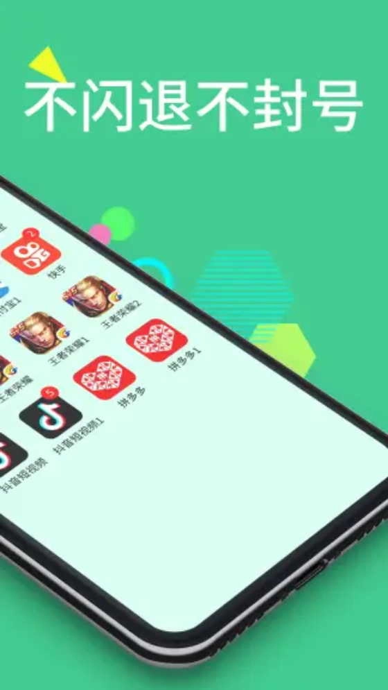 多开分身手机正版图4