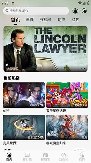 晚风影视官方最新版图5