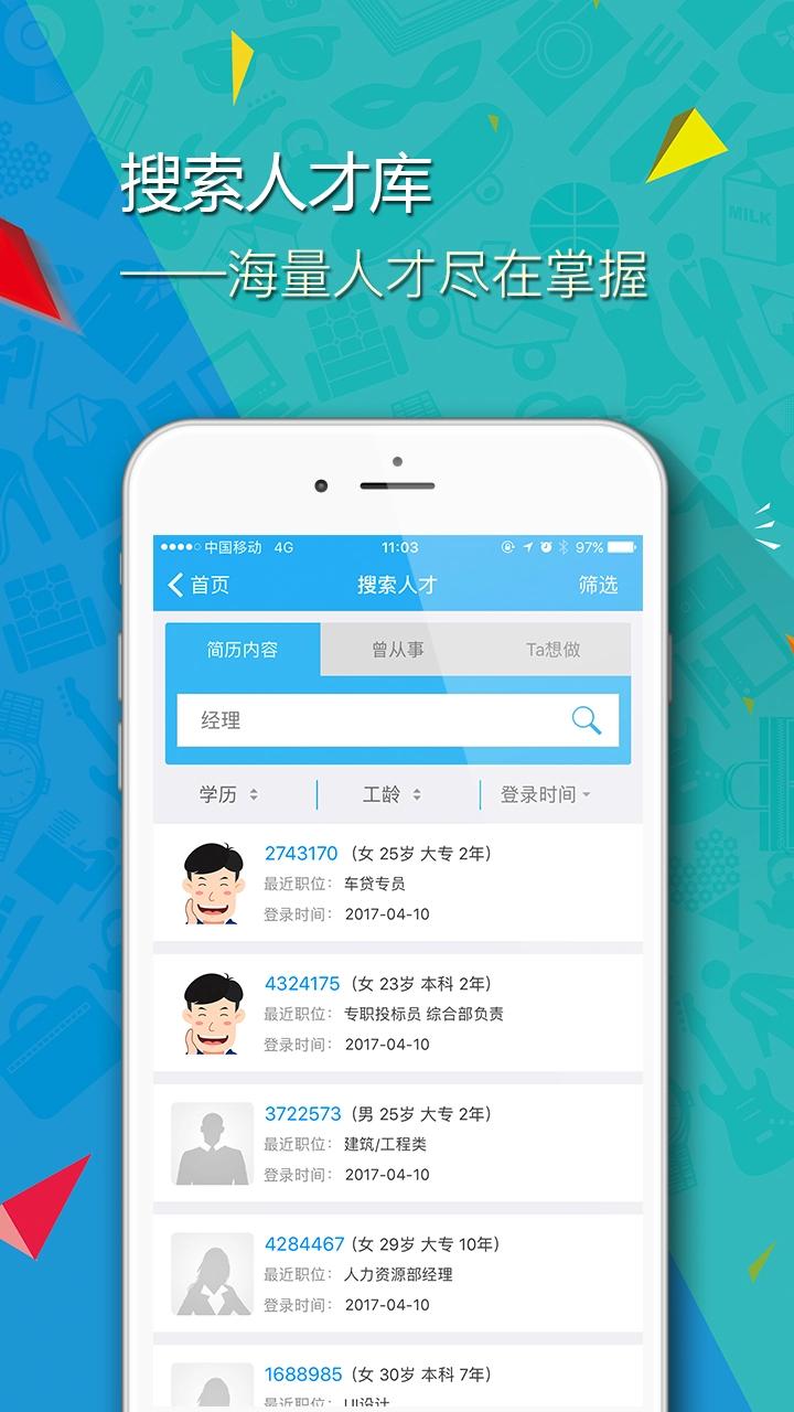 广西招聘宝企业版图2