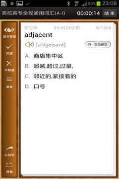 易呗背单词手机版图2