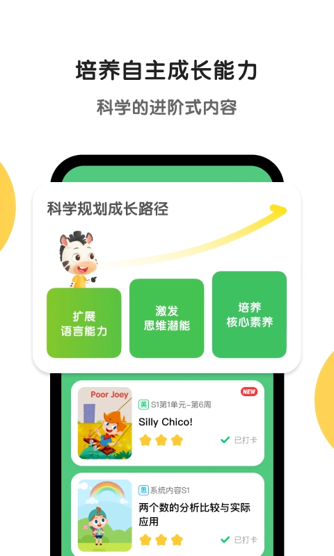 斑马AI课官方正版图4