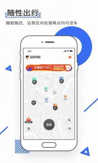 igo出行安卓官方版