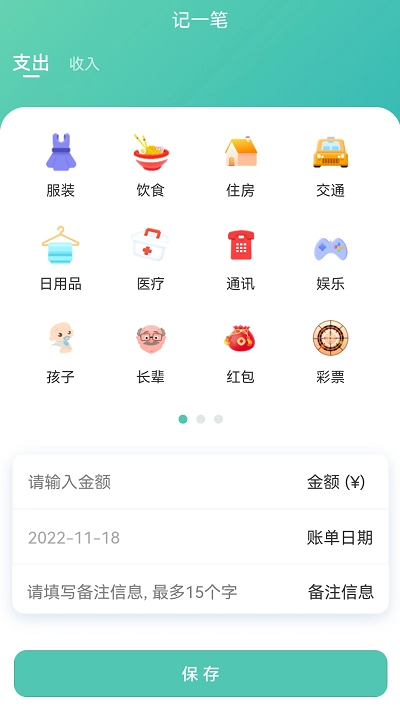 小果记账手机免费版图3