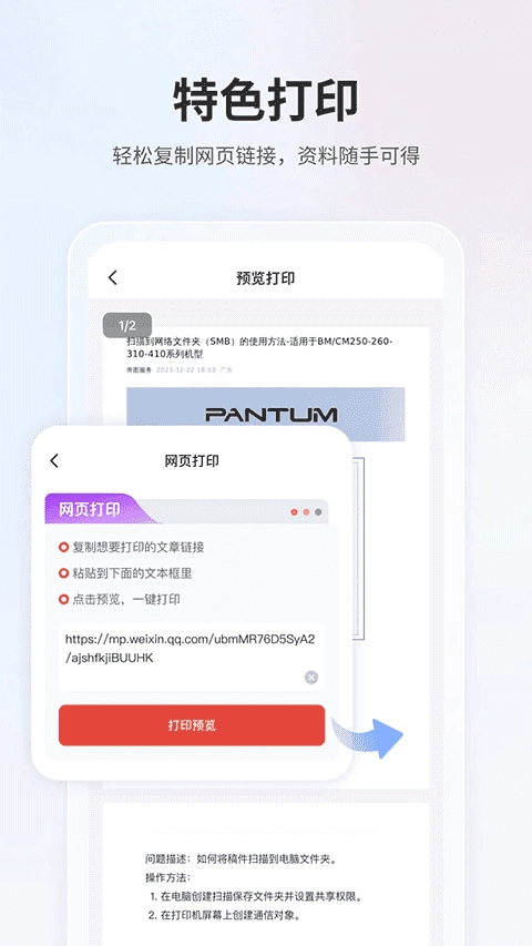 奔图打印免费版图4