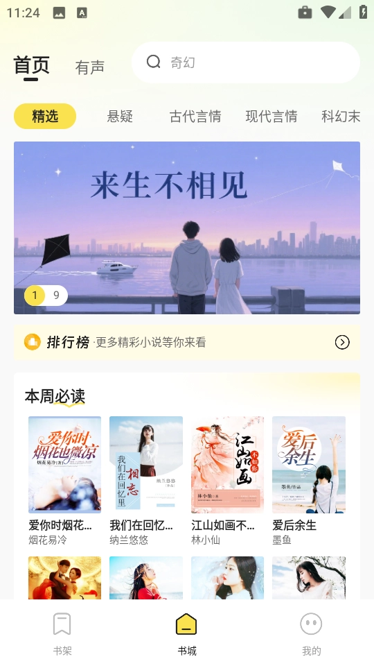 掌上小说安卓免费版图3