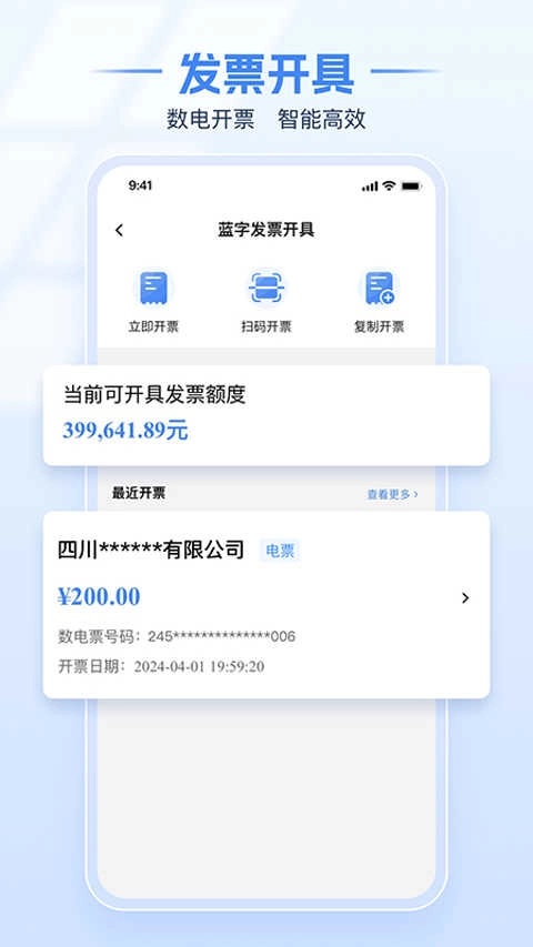 广东税务手机免费版图4