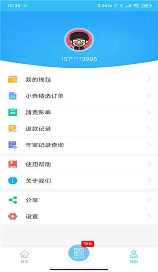 湘潭出行安卓官方版图2