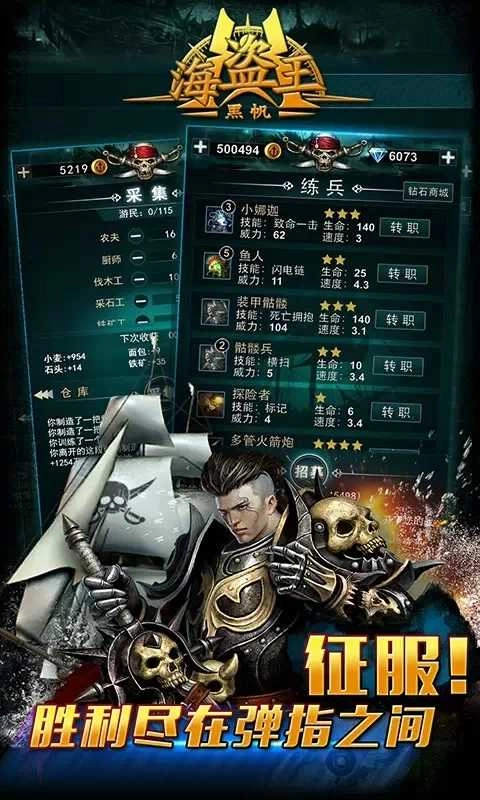 海盗王黑帆最新版图4