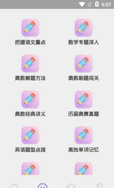 小升初精讲安卓免费版图3