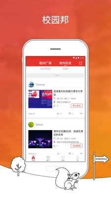 校园邦最新版图2