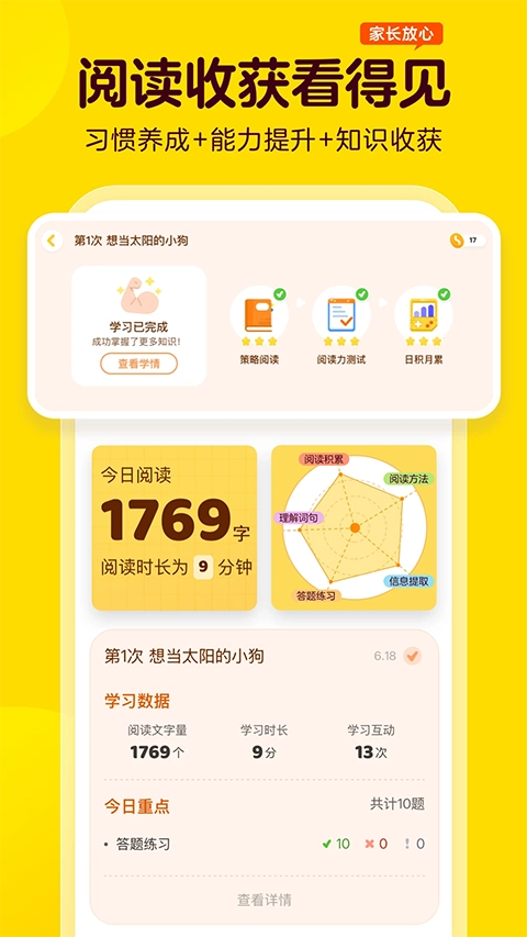 叫叫学院无广告版图3
