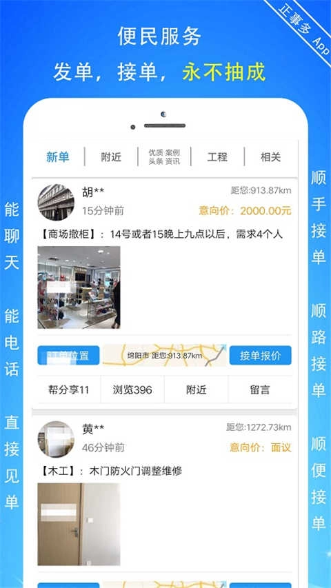 正事多免费版图2