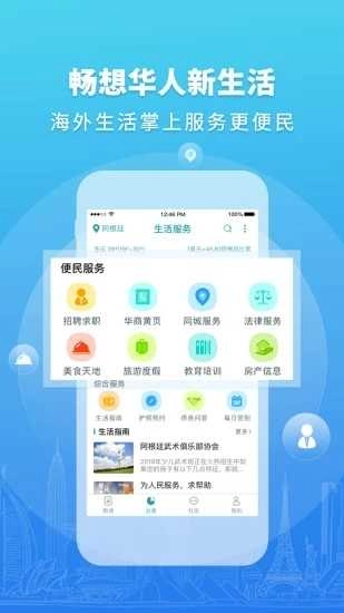 华人头条官方版图3