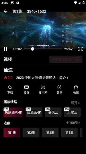 哪吒视频安卓直装版图3