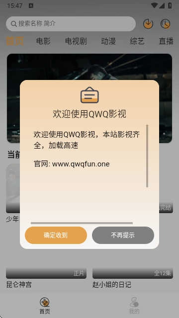 QWQFun影视手机版图3