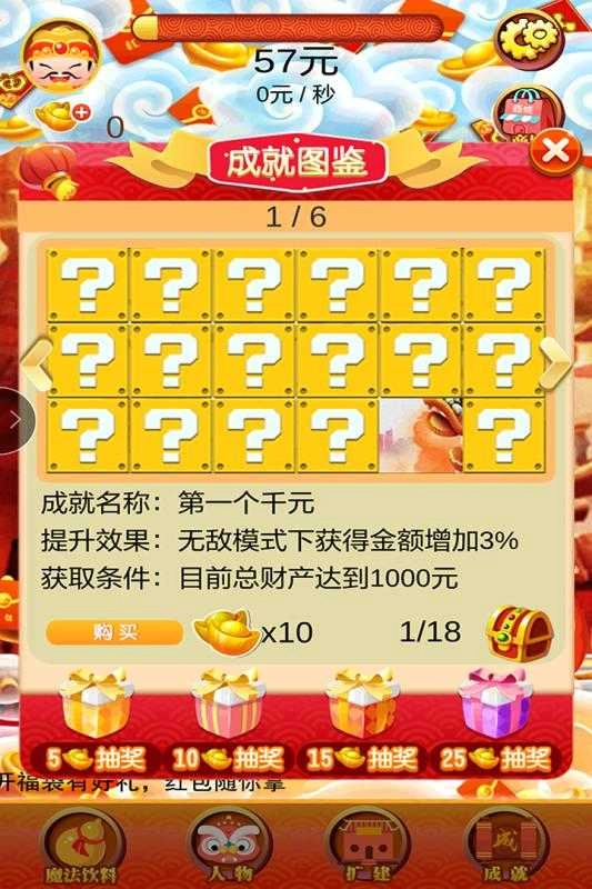 小小富翁游戏最新版图2