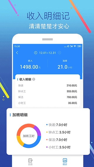 加班记无广告版