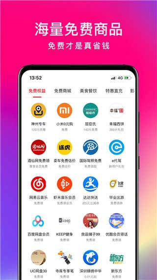 雀实省钱安卓免费版图3