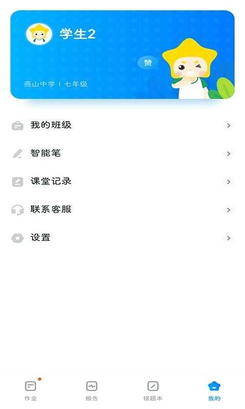 五好优学手机版图2