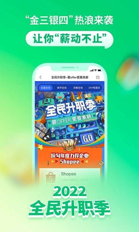 拉勾招聘免费版图2