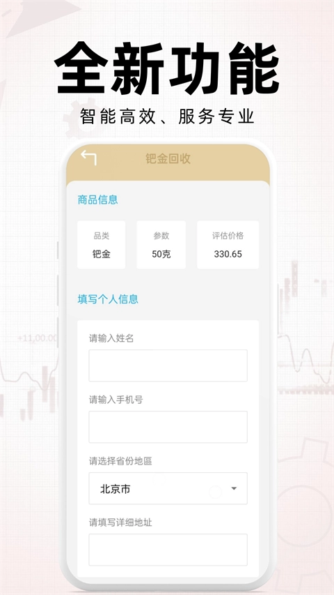 掌上黄金免费原版图3