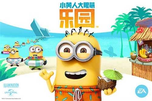 小黄人大眼萌乐园游戏正版图3