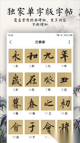书法碑帖大全软件官方正版图3