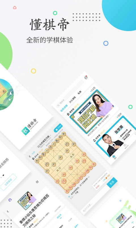 懂棋帝手机免费版图2