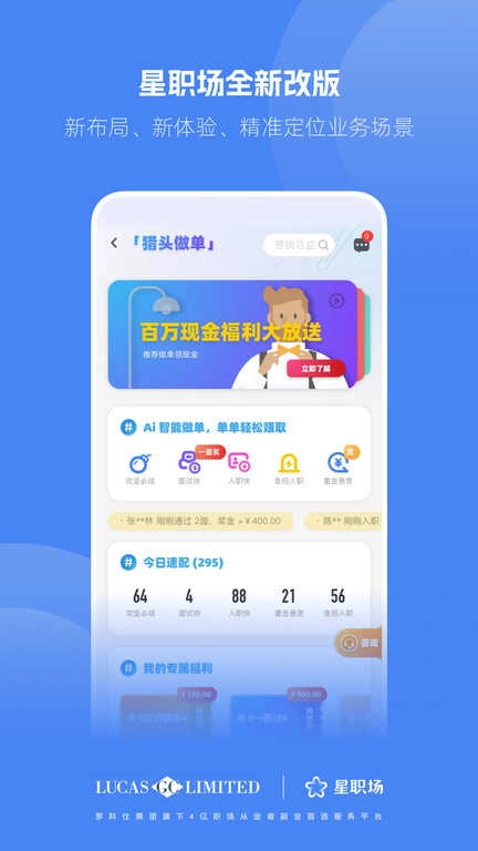 星职场官方版图3