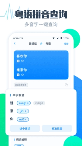 粤语翻译帮直装版图3