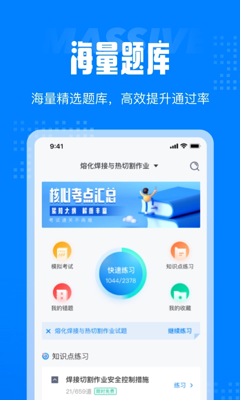 聚题库安卓官方版图3