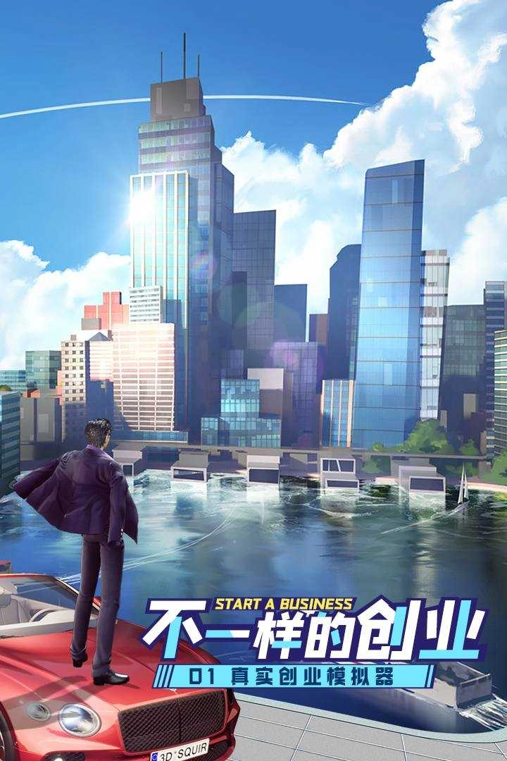商战创世纪图4