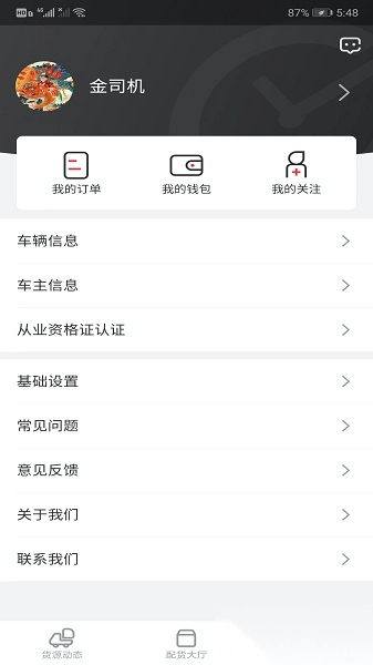小易嘀达司机平台安卓官方版图3