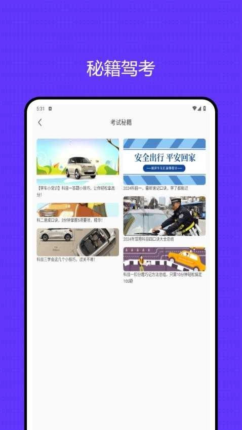 车涯测速正版图3