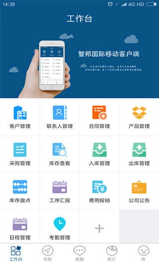 智邦国际的crm系统手机正版