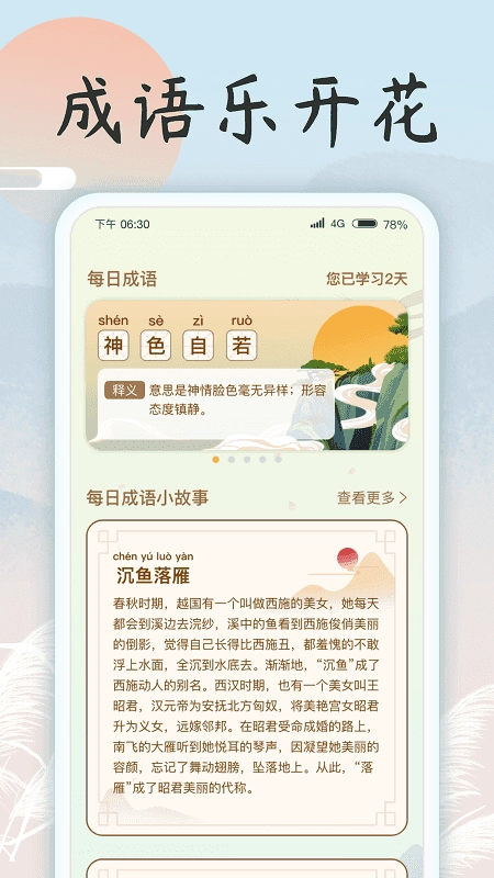 成语乐开花安卓直装版截图4